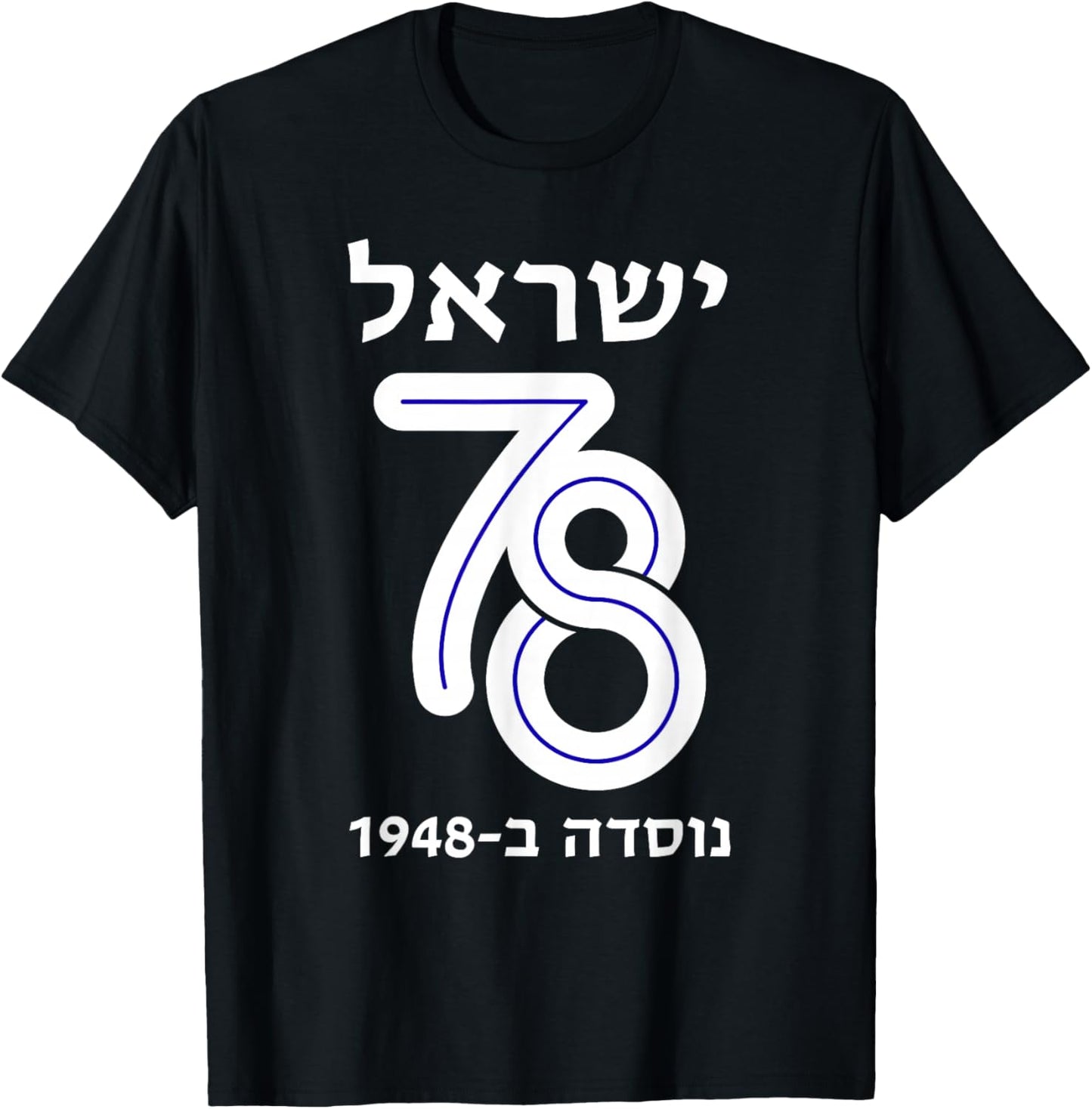Anniversaire d'Israël 78 Jour de l'indépendance israélienne fondé en 1948 T-Shirt - T-Shirt | Black