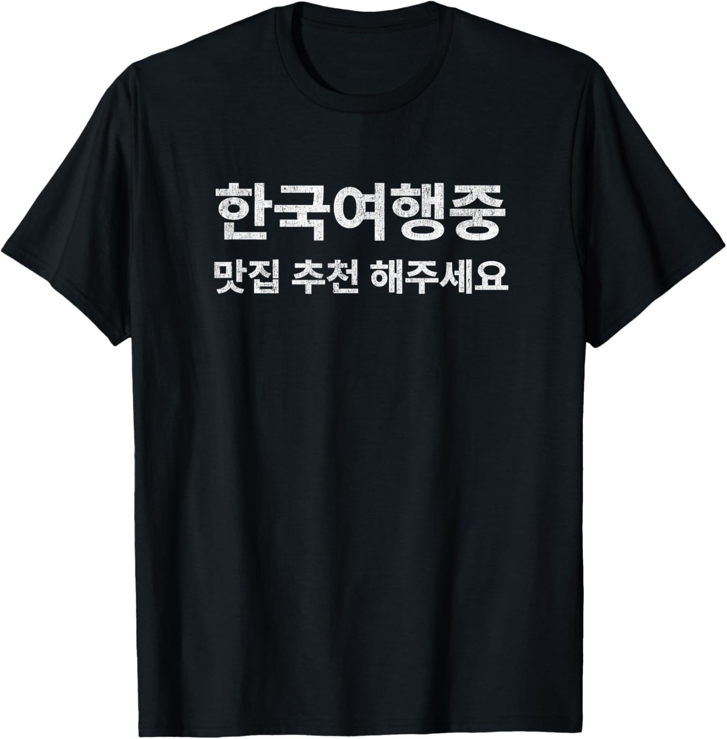 Korean Travel Funny Hangul Quote T-Shirt - T-Shirt | Black
