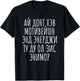 No Motivation Energy Cyrillic Russian Mimic English Funny T-Shirt - T-Shirt | Black
