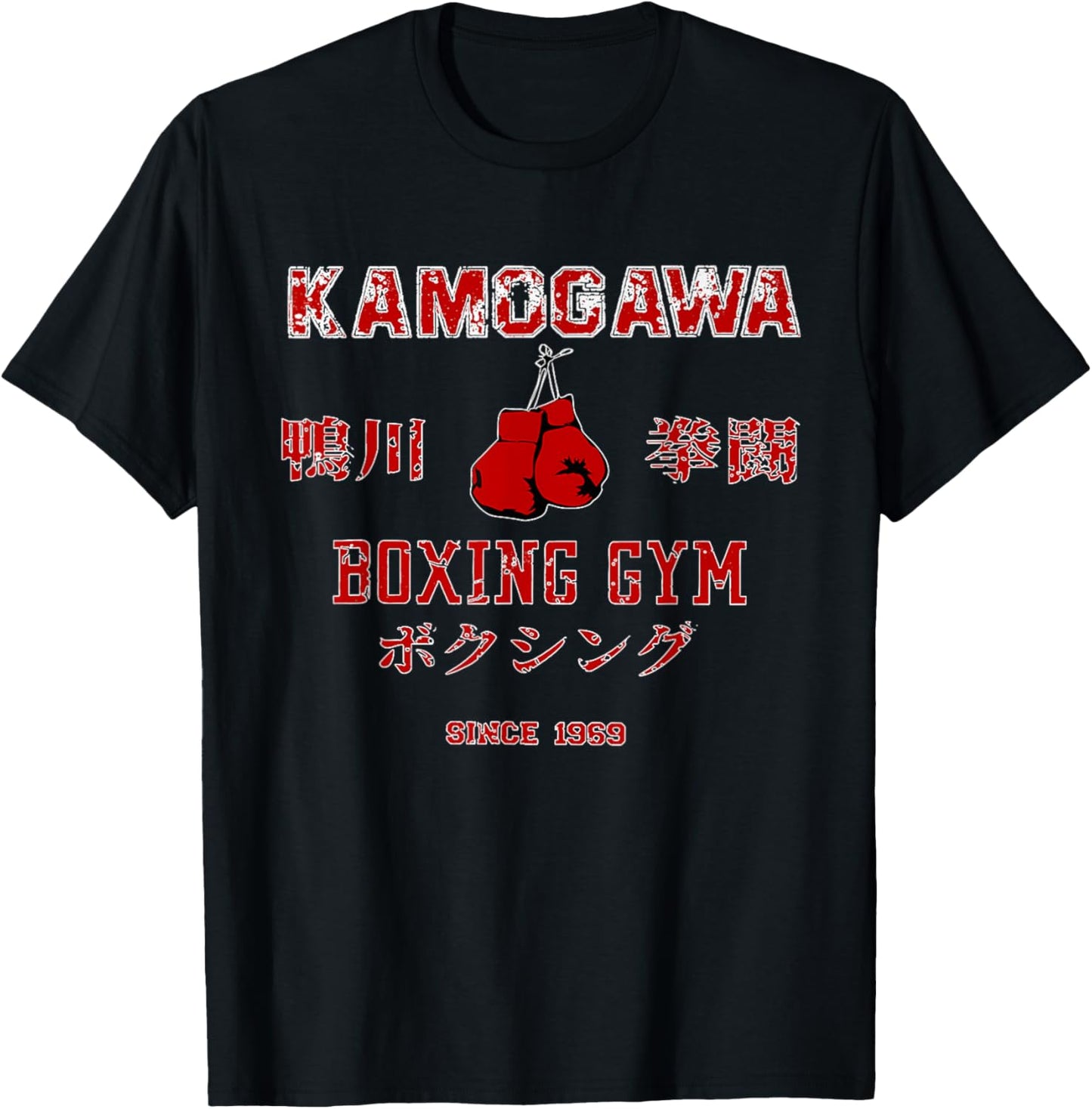 KBG(Kamogawa) Boxing Gym Since1950 Boxing T-Shirt - T-Shirt | Black