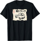 Vintage JDM Kei Truck Cat Drift Art T-Shirt - T-Shirt | Black