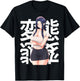 Maman Japonaise Lewd Waifu Anime Fans Otaku Fitness Cosplay T-Shirt - T-Shirt | Black