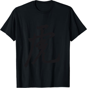 Calligraphie du Signe du Zodiaque Chinois du Tigre Kanji Manche Longue T-Shirt - T-Shirt | Black